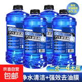 玻璃水强力去污去油膜玻璃清洁养护冬季便携强力去污除虫胶雨刮液 推荐旗舰型【反渗透净水】4大桶 -40度 北方四季专用