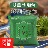 【京东物流】电加热泡脚桶可折叠泡脚足浴袋保温加厚便携式可收纳家用旅行洗脚盆 艾草足浴包1袋(30包)