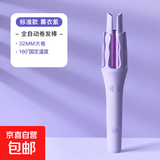 【京东物流】全自动卷发棒32mm蛋卷负离子大卷大波浪宿舍懒人神器电卷发棒持久定型 【普通款紫】固定温度