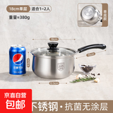 304不锈钢小奶锅宝宝婴儿辅食不粘煮面家用煮奶汤锅电磁炉食品级 304不锈钢奶锅单底 18cm