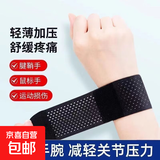 日本护腕扭伤手腕腱鞘劳损骨折固定器男女羽毛球运动护手套网球 纤薄加压护腕 黑色（单只装） 均码