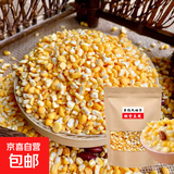 东北大碴子组合 芸豆笨白粘碴子粥大碴粥玉米糁粘苞米五谷杂粮 黄粘大碴子900g