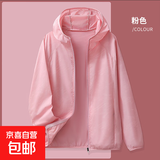 千鹅湖夏季冰丝外套女轻薄短款新款户外运动皮肤衣男女同款透气情 粉色 【夏季外套男女同款】 3XL 建议【145-160斤】