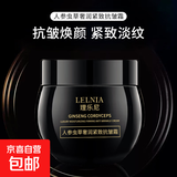 【赫连娜平替】人参抗皱紧致淡斑改善肤质补水保湿男女通用套装 【两元两件】人参虫草奢润紧致抗皱霜50gx2瓶