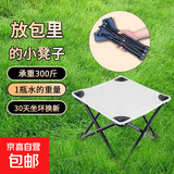 京东物流 户外折叠凳便捷式小马扎钓鱼家用野餐露营高铁旅行排队 花黑白随机颜色