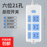 【京东物流】正品插座面板多孔插排排插长线家用拖接线板电插板带线插线板带开关 21孔带开关+3米