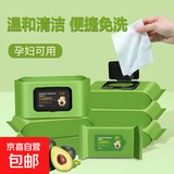 牛油果湿巾 眼唇脸部深层清洁温和不刺激一次性 水棉抽取式 牛油果卸妆湿巾60片/包
