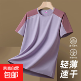 冰丝短袖T恤女夏季2025新款薄款体恤跑步运动速干上衣 MDL 2368 女款香芋紫 3XL （140-155斤）