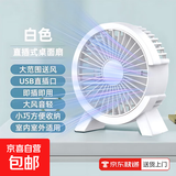 【多彩选择】迷你办公室桌面小风扇超静音台式大风量插电风扇桌面小风扇静音usb电风扇小风力 【石英白】降噪电机 静音午休