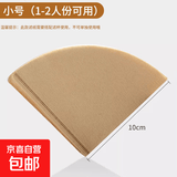 手冲咖啡滤纸 家用手磨咖啡扇形锥形V型无染色原浆滴漏过滤纸 小号 100张