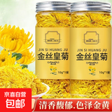 菊花茶金丝皇菊一朵一杯特级一等正宗金丝皇菊大朵清热去火花草茶 金丝皇菊（农产品罐装）金丝皇菊二罐