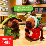 卡皮巴拉毛绒挂件可爱水豚毛绒公仔生日礼物包包挂饰 卡皮巴拉挂件【军大衣+花棉袄】