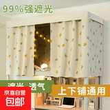 学生宿舍床帘全遮光宿舍床幔大学生上下铺遮光防尘专用加厚挡灰帘 橙子 2片