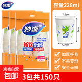 【官方补贴】妙洁一次性杯子加厚纸杯家用水杯办公室喝水实惠装 228ML纸杯3包【共150只】