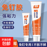 免钉胶强力胶瓷砖免打孔粘胶透明玻璃胶水置物架踢脚线基建材料 免钉胶-12克-2个装(送辅助贴)