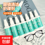 户外旅行眼镜清洗液免洗去油喷雾清洁剂镜片手机屏幕清洁水喷雾 绿色【眼镜液】 眼镜液+眼镜布