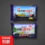 车用防水防雾湿巾除雨疏水神器雨天汽车驱雨神器纳米防雨湿巾 防雨+防雾2包共24片专享