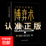 正版18岁以后懂点博弈术人际励志成功交往心理洞察术与心理谈判技巧书籍博弈论职场非暴力沟通微表情微动作思维逻辑心理学书 抖音推荐：18岁以后懂点博弈术