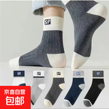 男士中筒纯色字母运动长袜潮流百搭防臭吸汗四季休闲袜子 中帮抗菌男袜（直播专享1双装） 均码