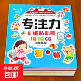专注力贴贴画训练儿童贴纸书0-3-6岁幼儿宝宝早教益智玩具 【尝鲜价】1本 专注力贴贴画(2版随机发）