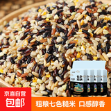 七色糙米 杂粮 七色米 低脂低GI 健康粗粮 随机包装 500g*4袋