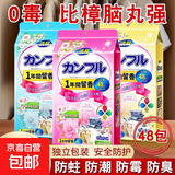 樟脑丸家用无毒衣柜防潮防霉除味驱花香香包虫衣服防蛀蟑螂丸虫球 蓝风铃香3袋（144小包）