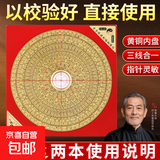 罗盘风水专业高精度三合盘三元盘综合盘罗盘仪铜罗盘摆件初学者 8寸27层铜黄板罗盘-附教程