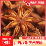 正宗八角茴香大料晒干广西调料八角干无熏硫大料家用商用卤料无硫 精选八角净重50g