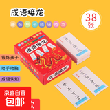 成语接龙38张桌游戏卡片魔法汉字小学生益智亲子棋牌互动游戏 随机3盒装