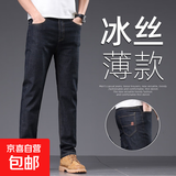 【轻薄透气】冰丝牛仔裤男春夏薄款直筒弹力休闲百搭舒适裤子男装 923黑色弹力 32 码（建议体重130-140斤）