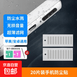 手机防尘贴喇叭扬声器 话筒网防尘塞iphone喇叭保护膜小米扬声器防尘贴手机喇叭防尘网 通用 浅灰色20片装【长+短款通用套装】
