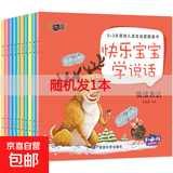 宝宝学说话全套20册0-1-2-3岁婴幼儿语言启蒙训练图画认知书宝宝益智早教书看图讲故事故事书一二三两岁半看的书儿绘本读物儿童书籍 【快乐宝宝学说话】随机一本