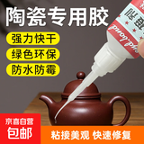 陶瓷专用强力胶耐高温快干胶沾陶瓷瓷器破损裂痕修复透明强力胶水 陶瓷专用胶20ml一只装【送滴管】