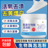 【一泡就白】洗鞋泡鞋粉小白鞋清洁剂 懒人用活氧泡泡粉 刷鞋神器 260g 2瓶