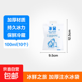 注水冰袋生鲜冷链保鲜冰袋冷藏快递冷链袋PE加厚注水冰袋 100ml 10个装