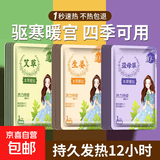 四季暖宫贴热敷贴艾草暖贴暖宝宝贴艾灸自发热贴大姨妈益母草生姜 【艾草暖贴】30片装-12H发热