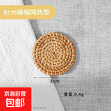 藤编隔热垫子家用防烫锅垫碗垫耐高温餐桌垫耐热盘子垫杯垫茶壶托 【8cm藤编垫】适:功夫茶杯