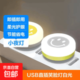 小夜灯USB插电夜灯 床头灯自动感应发光小夜灯光敏感应婴儿喂奶灯起夜灯USB直插小夜灯 USB直插笑脸白光*2