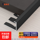 铝合金木地板收边条瓷砖压条极窄边门槛石收口条直角封边条包边条 哑黑（2.7米/只） 12mm收边【可弯曲】