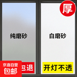 窗户磨砂玻璃贴纸透光不透人卫生间浴室防偷窥遮走光不透明自粘膜 白磨砂【带胶自粘】 30厘米宽*3米长