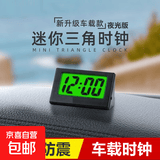 车载时钟电子表汽车时钟表车内汽车用数字夜光便携式电子钟摆件 车用防震三角时钟表【夜光版】