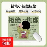 【京东物流】蜡笔小新网红个性搞怪可爱卡通鼠标垫 动漫锁边软垫 新款防滑耐磨电脑滑鼠垫 拒绝焦虑