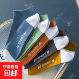 【商务高端】袜子短袜透气吸汗防臭男袜短筒春夏运动休闲男士袜子 彩色运动袜 10双-囤货必备