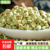 甜荞麦米 三角麦米荞米农家荞麦仁五谷杂粮荞麦饭米粒磨面煮粥 【活动款】甜荞麦米50g 体验装