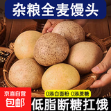手工杂粮馒头荞藜全麦燕麦低糖低脂粗粮代餐主食早餐【京东快递】 荞麦馒头100g 20个