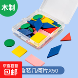 七巧板钟表一二年级下册数学教具全套学具盒小学生计数器钟表时钟算盘 几何片50片(盒装木质）