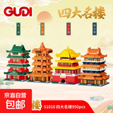 lE高四大名楼积木拼装岳阳楼街景中国风建筑黄鹤楼模型玩具滕王阁 四大名楼【全套4款】 6-12岁生日礼物六一儿童节礼物