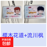 小红书创意身份证卡套遮隐私高颜值送闺蜜朋友证件保护【卡套款】 樱木花道+流川枫