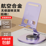 全金属手机支架桌面可升降懒人平板ipad旋转支撑架直播拍摄网课托架底座铝合金可折叠2025款 特惠款-紫【全金属】360°旋转折叠 2个装