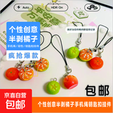 个性创意半剥橘子手机绳可爱学生包包钥匙扣情侣挂件闺蜜礼物链条 半剥橙色橘子+手机绳  1个装